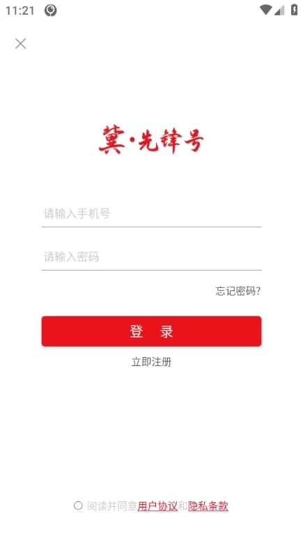 冀先锋号手机版
