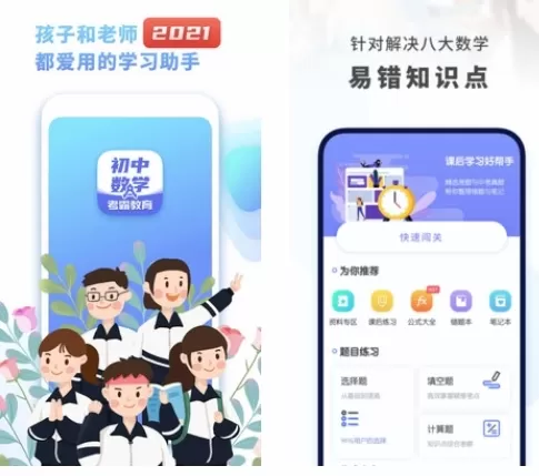 初中数学