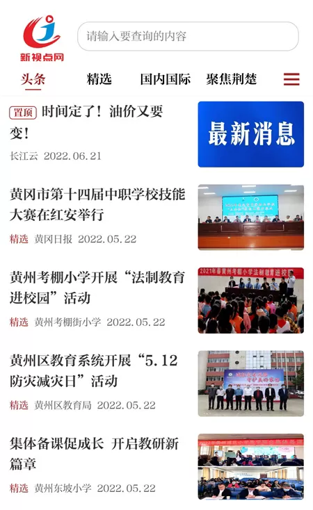 新视点