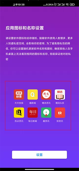 社交应用隐藏