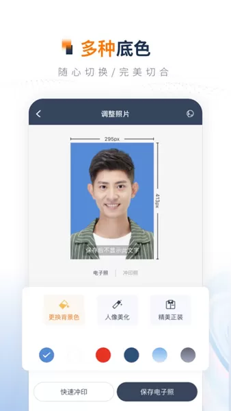 一寸证件照制作手机版