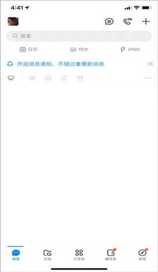 钉钉去广告极度简修改版