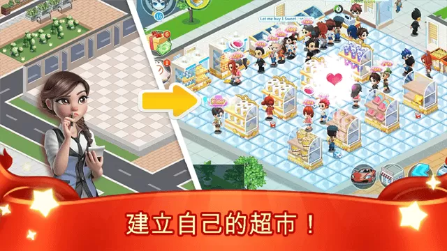 我的模拟超市