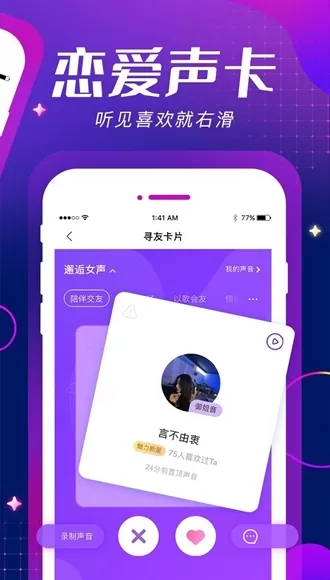 ME语音聊天软件