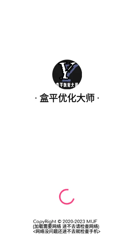 盒平优化大师