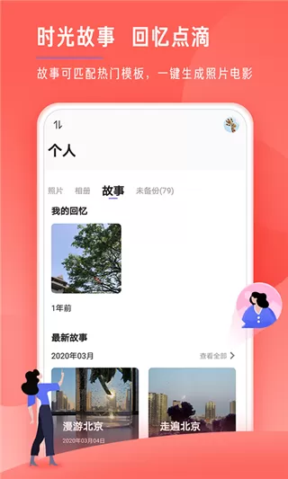 时光相册Lite极速版