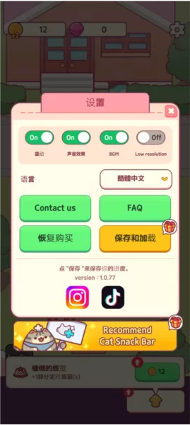 猫咪小吃店内置修改器