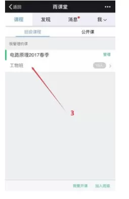 长江雨课堂