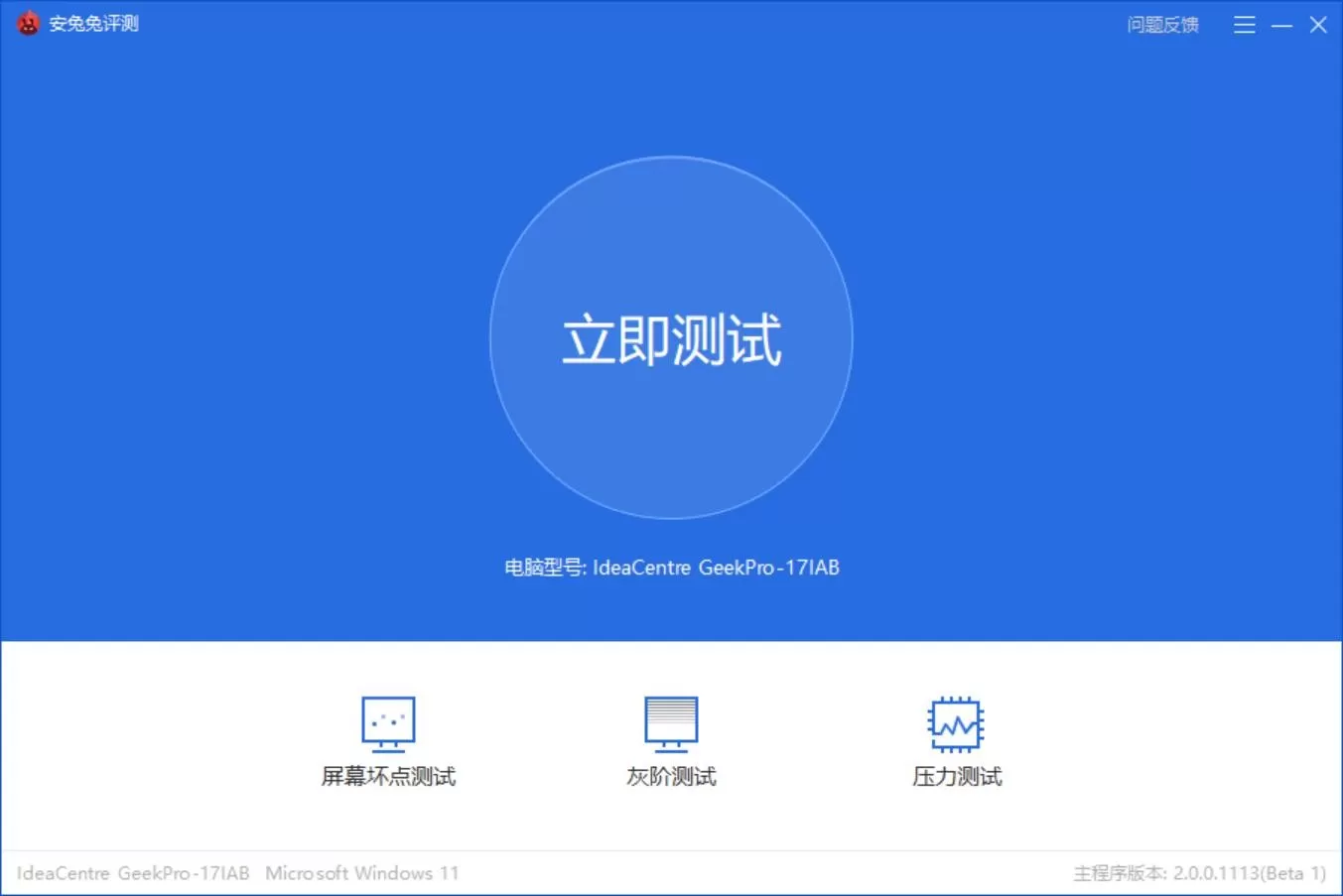 安兔兔ai大模型评测电脑版