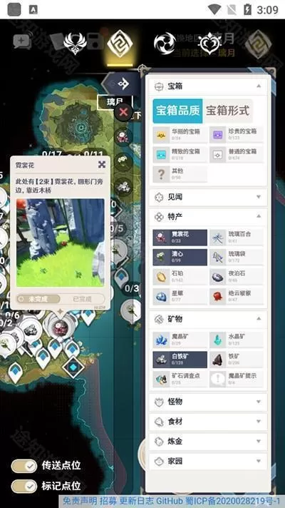 空荧酒馆原神地图