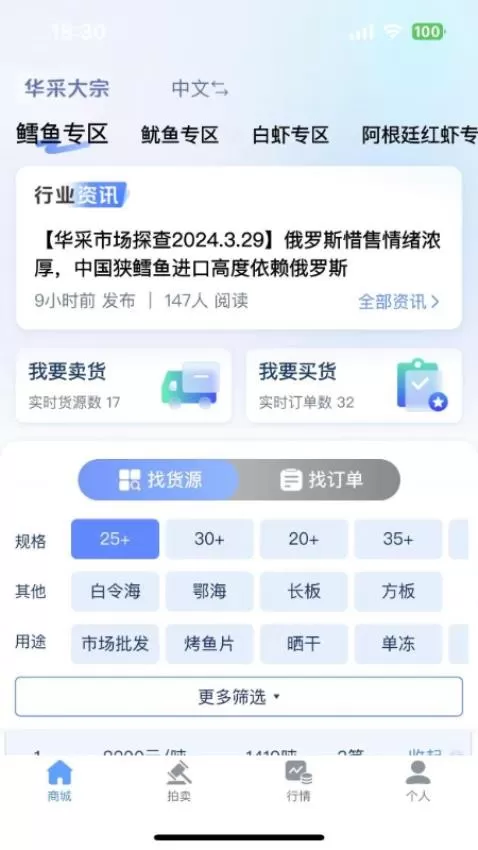 华采大宗