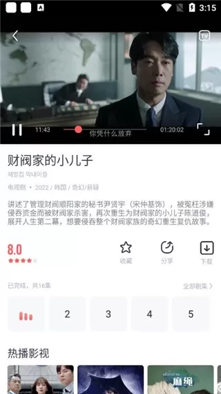 剧圈圈版官方版