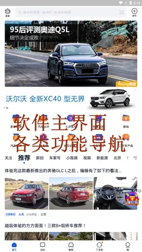 汽车之家极速版
