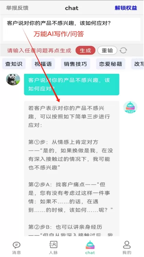 销冠输入法