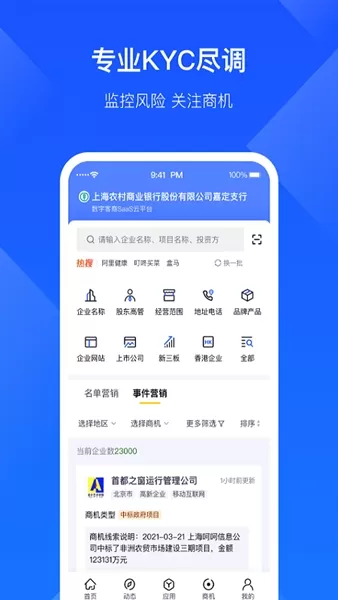 启信慧眼