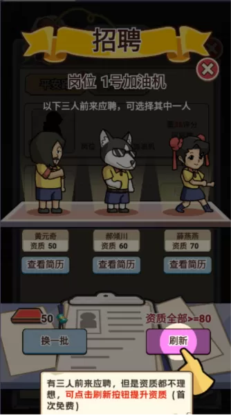 平安加油站手游