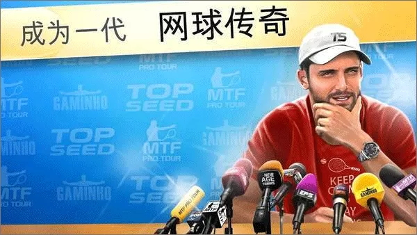 头号种子网球经理
