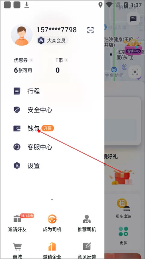 t3出行打车
