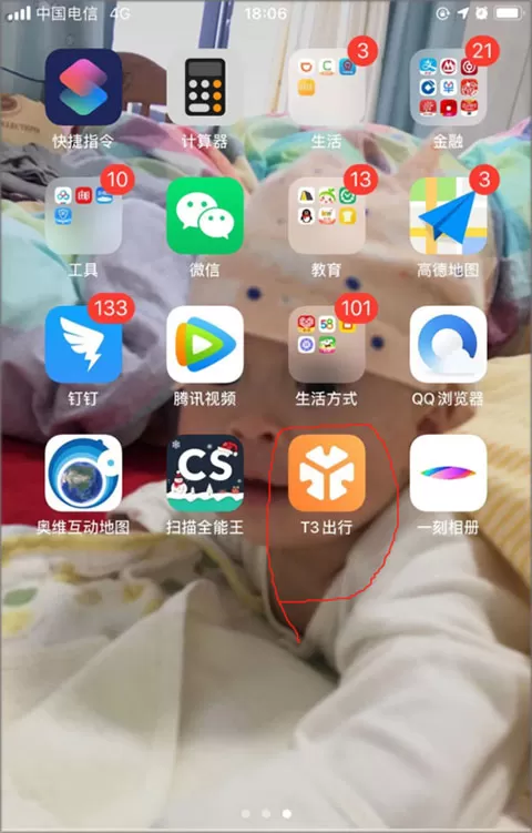 t3出行打车