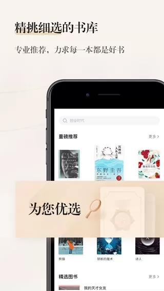 掌阅精选app
