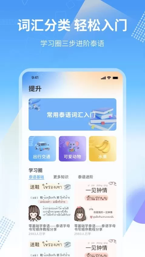 中泰翻译