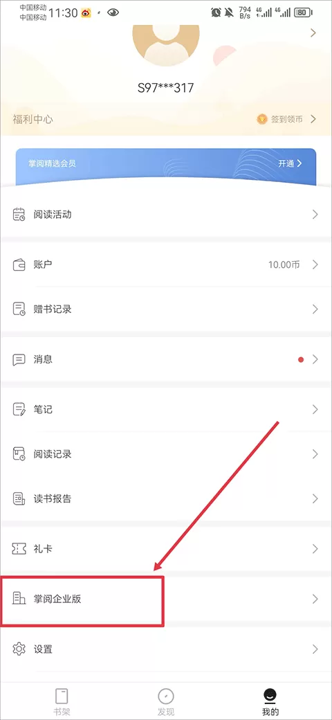 掌阅精选