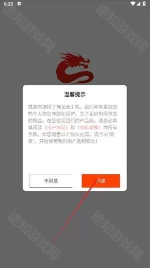 神龙云手机