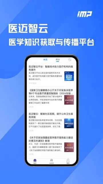 医迈智云