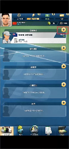 头号种子网球经理