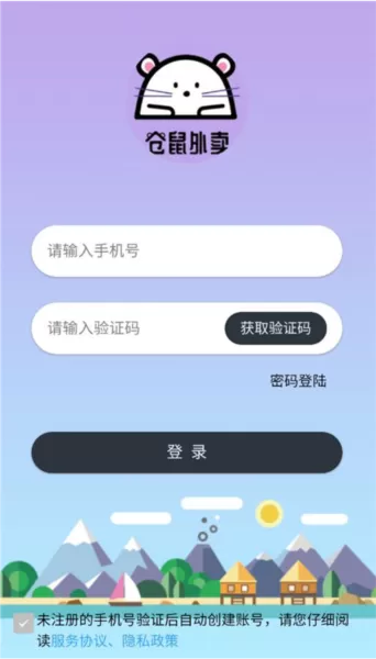 仓鼠外卖