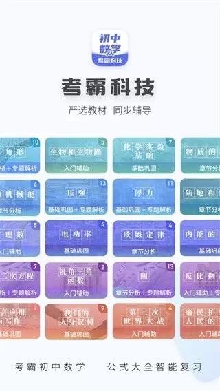 初中数学