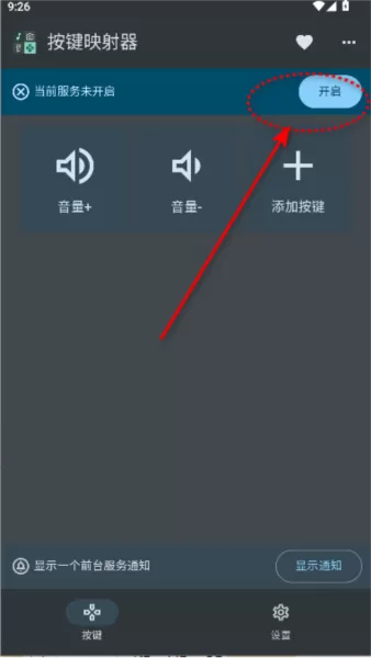 按键映射器中文版