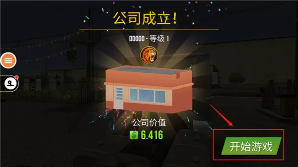 遨游中国2轿车版