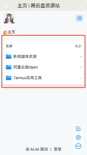 飓狐Alist