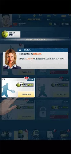 头号种子网球经理
