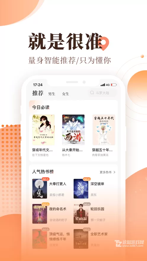 宜搜小说新版本