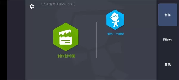 人人都能做动画2中文版