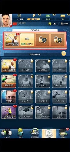头号种子网球经理