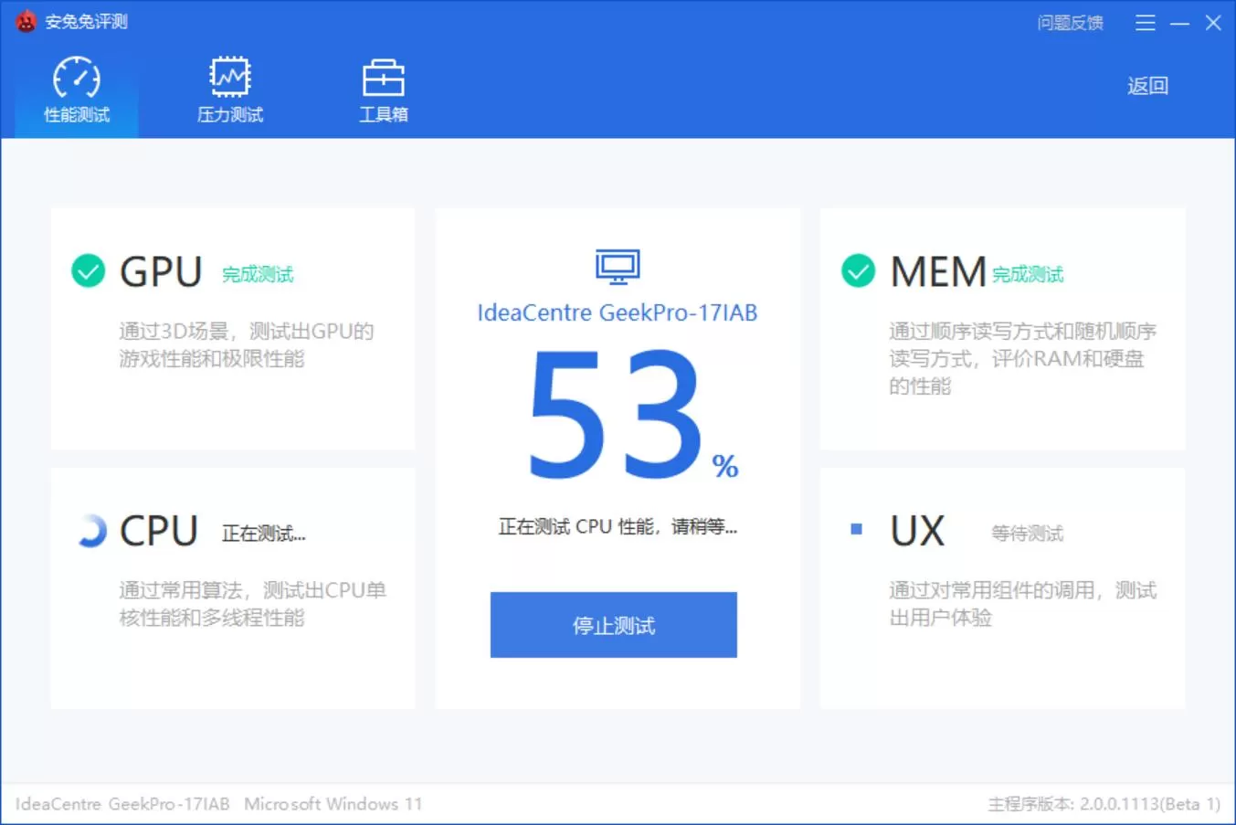 安兔兔ai大模型评测电脑版