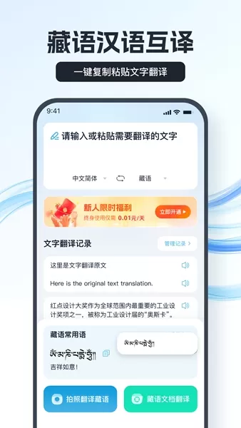 藏语翻译王app
