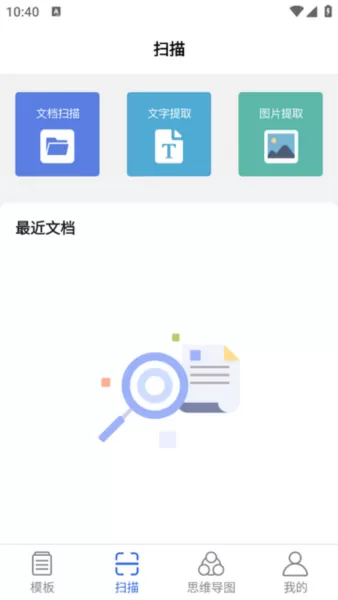 爱文档手机版
