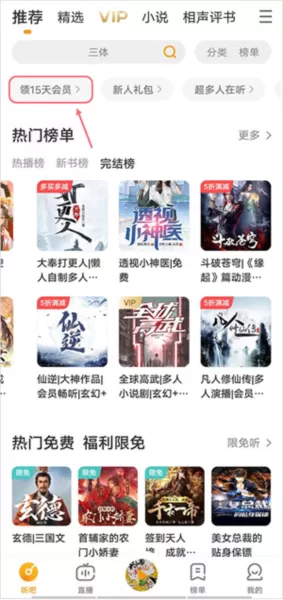 懒人听书大字版app