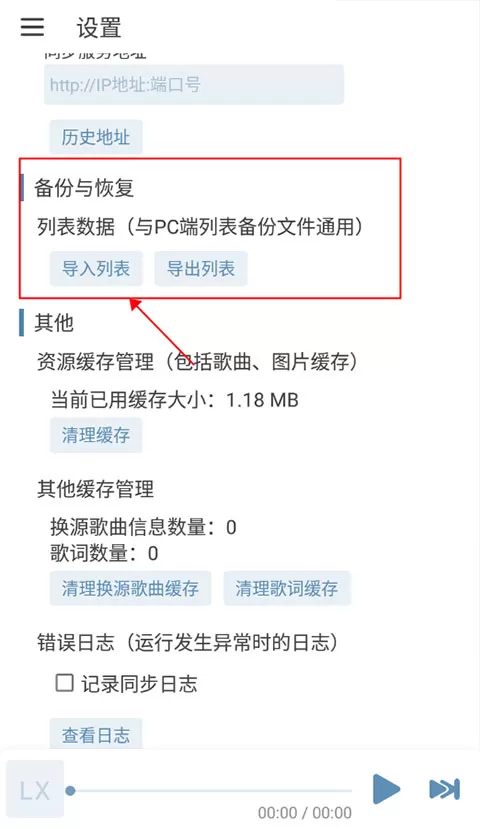 洛雪音乐助手App官方版