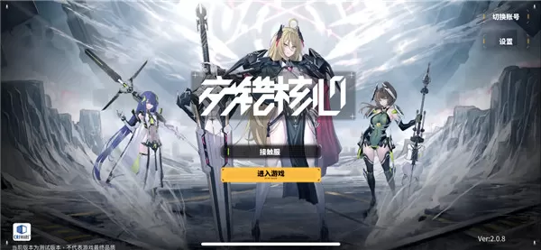 交错战线官方正版