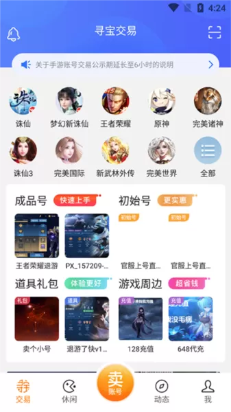 寻宝网交易平台