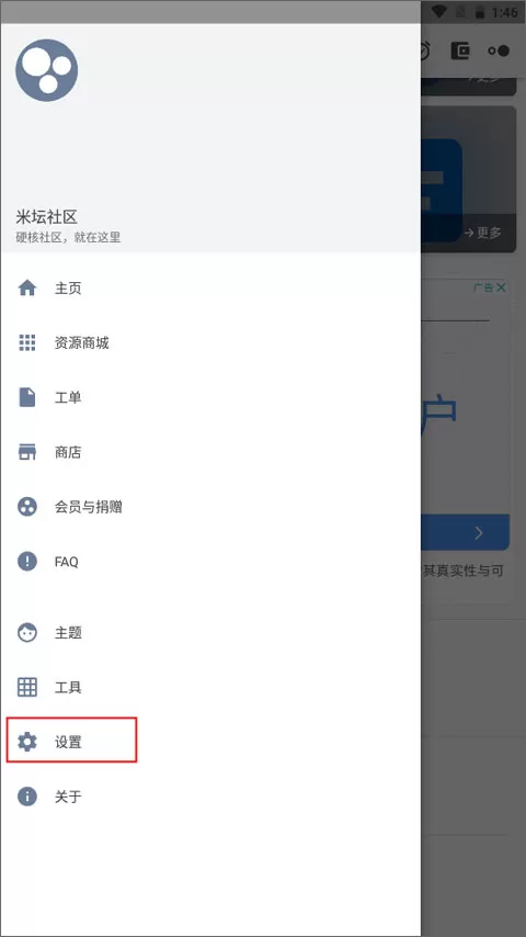 米坛社区App