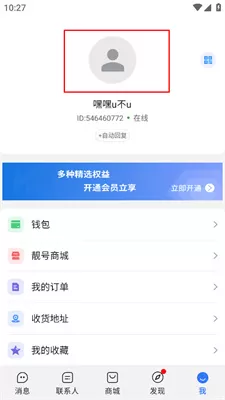 旺旺商聊