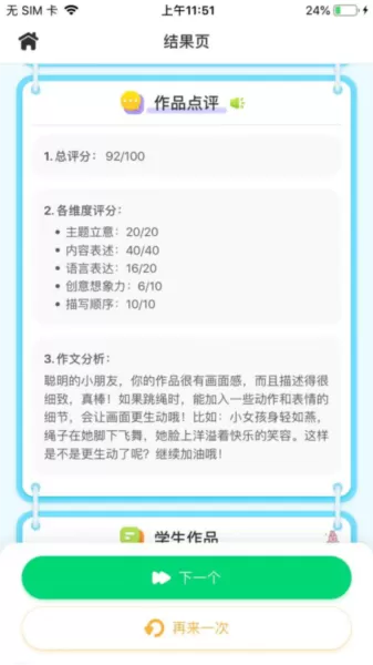 妙手作文app