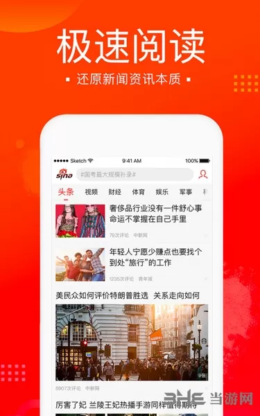 新浪新闻极速版app