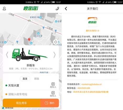 鹿叭叭拖车平台
